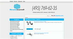 Desktop Screenshot of metalloiskateli-shop.ru